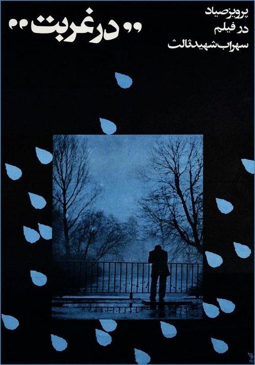 Far from Home filmas online