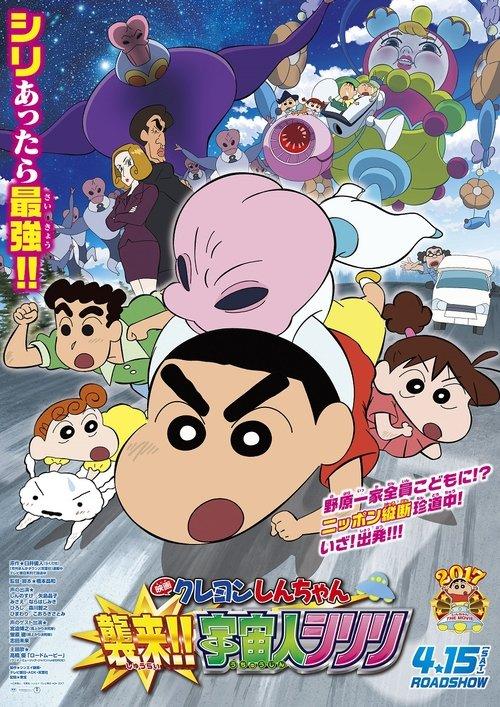Crayon Shin-chan: Invasion!! Alien Shiriri filmas online