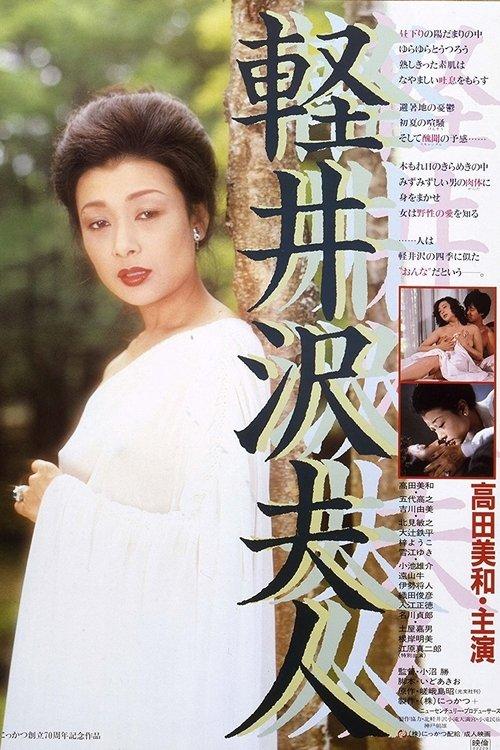 Lady Karuizawa filmas online