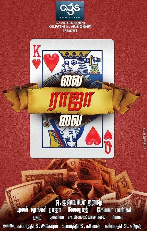 Vai Raja Vai filmas online