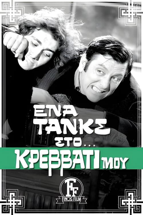 A Tank on My Bed filmas online