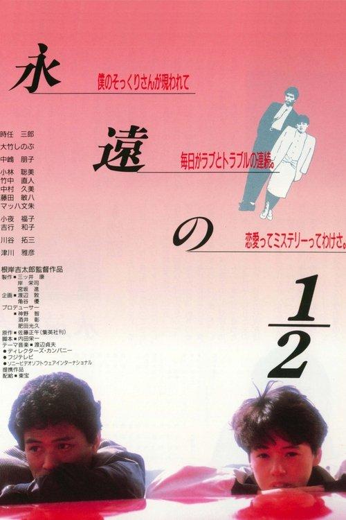 Eien no 1/2 filmas online