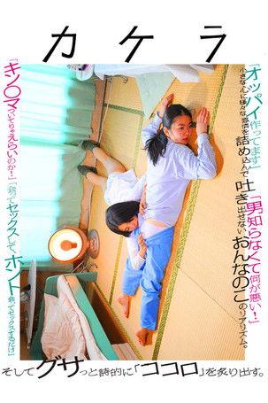 Kakera: A Piece of Our Life filmas online