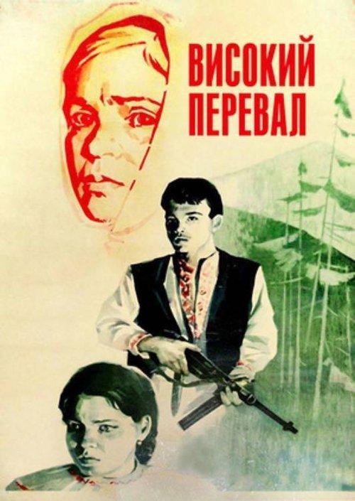 Високий перевал filmas online