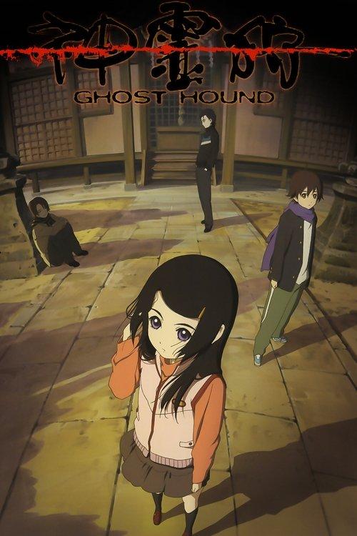 神霊狩／GHOST HOUND filmas online