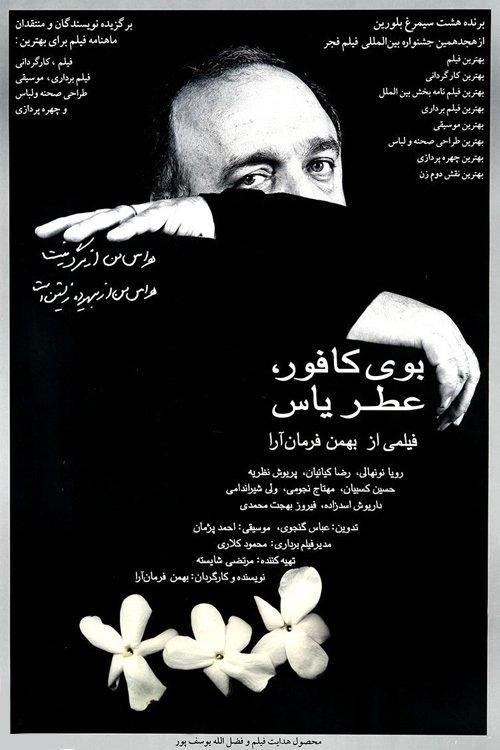 Smell of Camphor, Fragrance of Jasmine filmas online