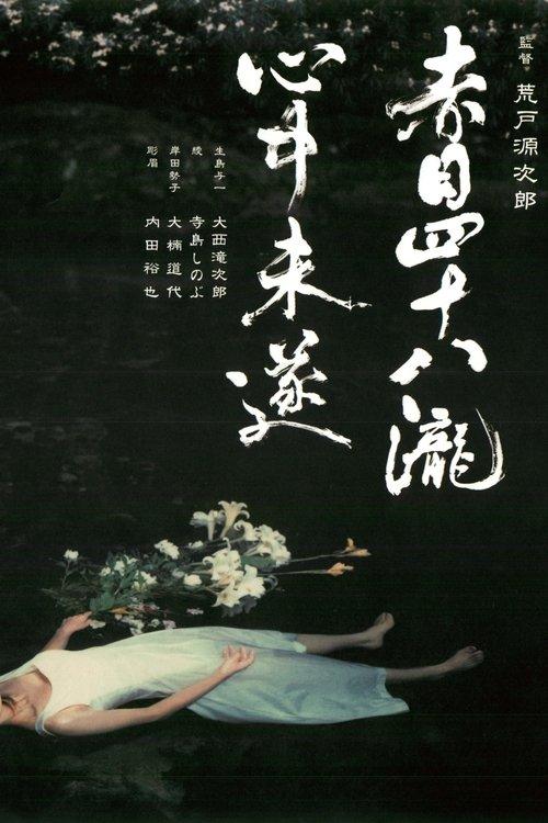 Akame 48 Waterfalls filmas online