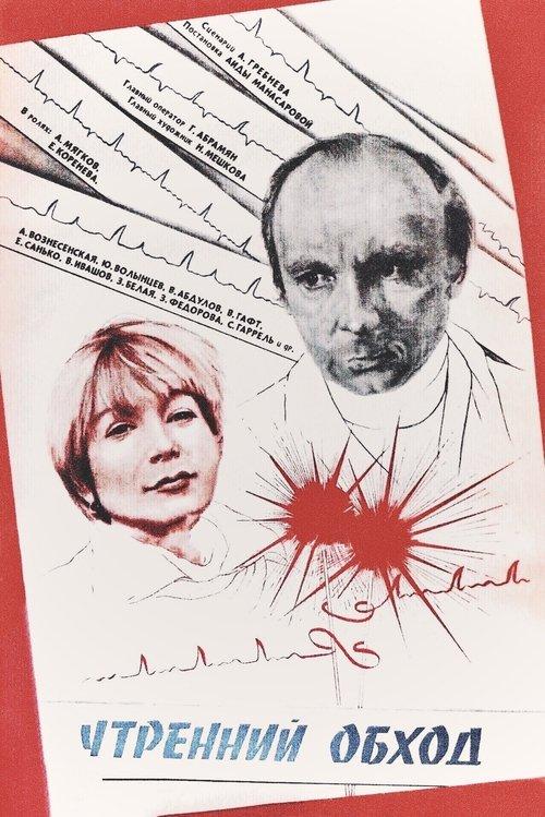 The Morning Round filmas online