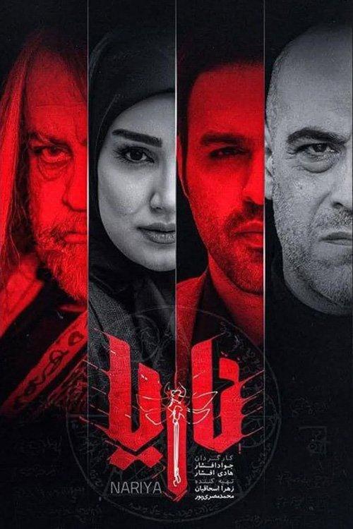Naria filmas online