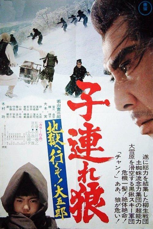 Lone Wolf and Cub: White Heaven in Hell filmas online