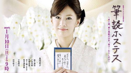 Hitsudan Hostess filmas žiurėti online