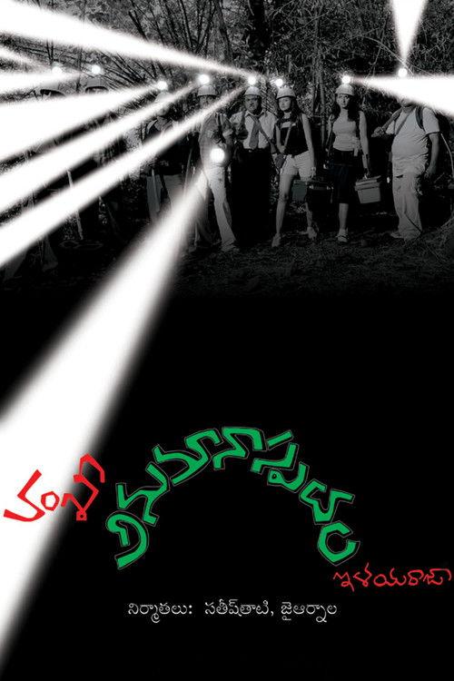 Anumanaspadam filmas online