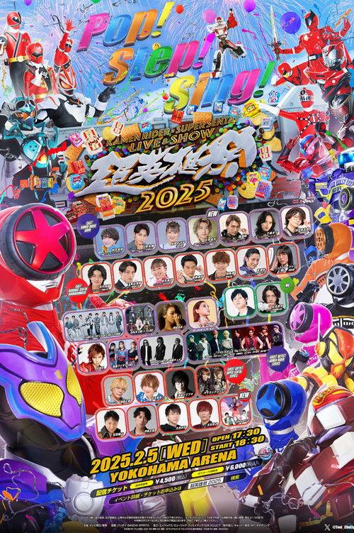超英雄祭 KAMEN RIDER×SUPER SENTAI LIVE&SHOW 2025 filmas online