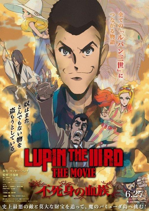 LUPIN THE IIIRD THE MOVIE 不死身の血族 filmas online