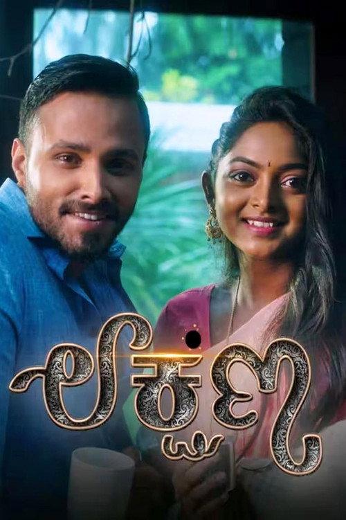 Lakshana filmas online