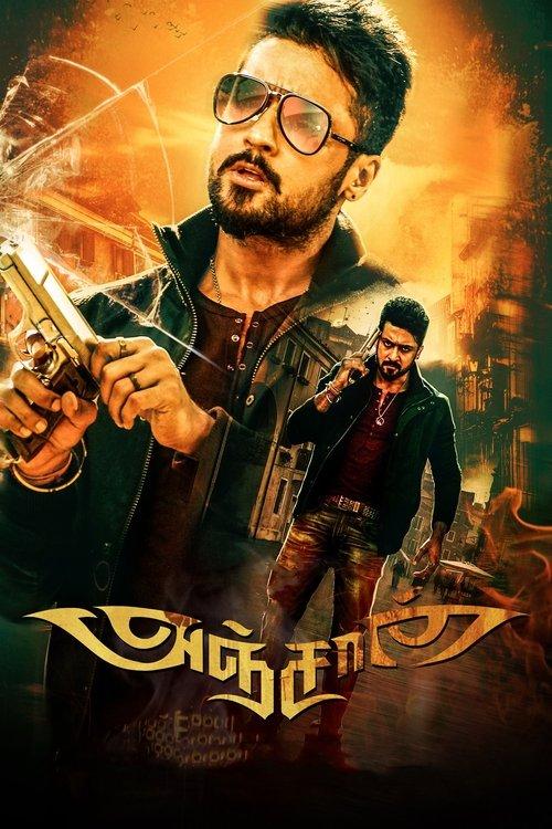 Anjaan filmas online