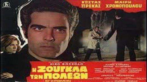 The Jungle of Cities filmas žiurėti online