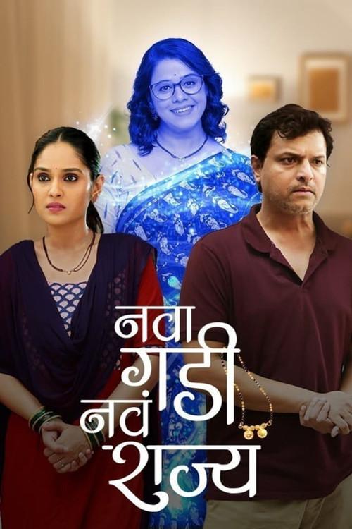 Nava Gadi Nava Rajya filmas online