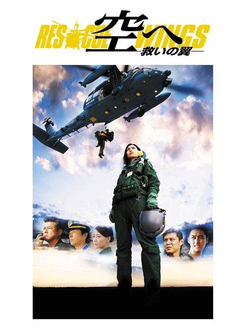 Rescue Wings filmas online