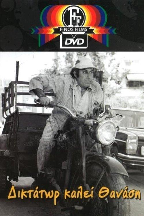 Dictator calls Thanasis filmas online