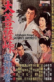 Satan's Sword: The Dragon God filmas online