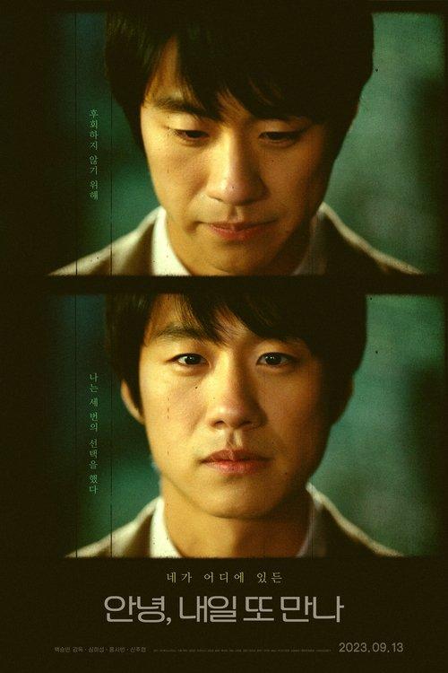 So Long, See You Tomorrow filmas online