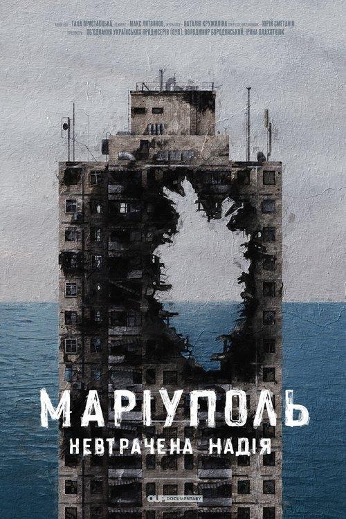 Маріуполь. Невтрачена надія filmas online