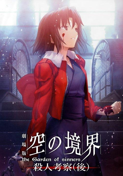 The Garden of Sinners: A Study in Murder (Part 2) filmas online