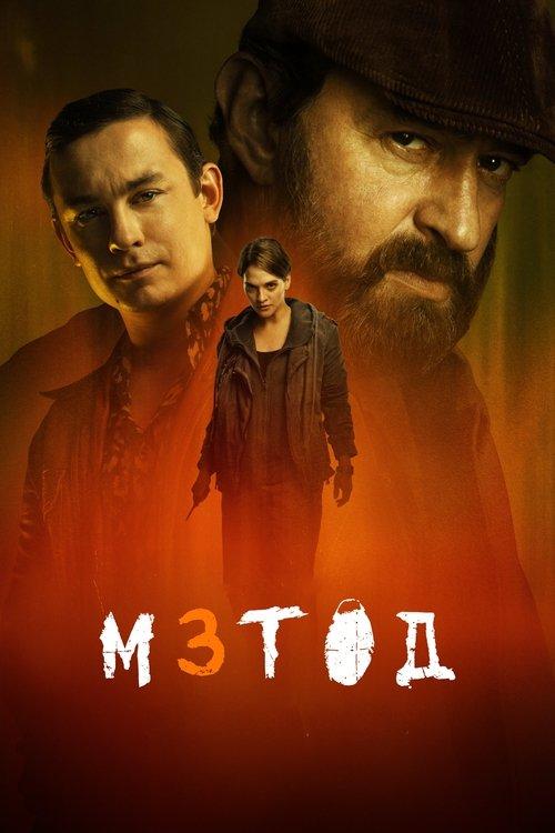 Метод filmas online