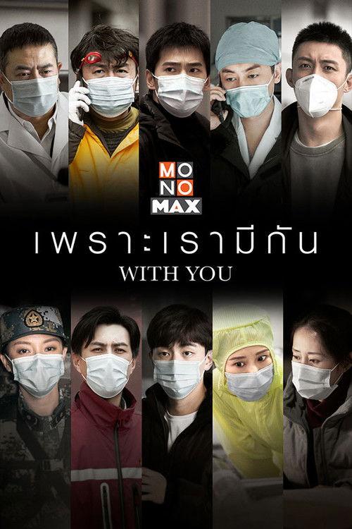 With You filmas online