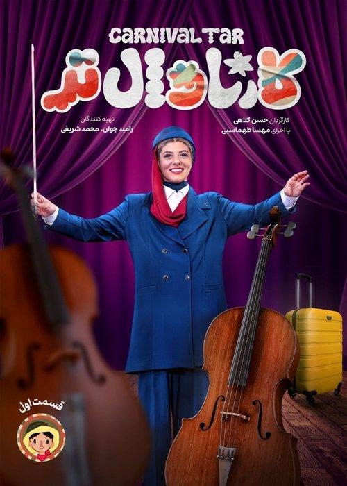 Carnival Tar filmas online