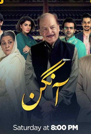 آنگن (Aangan) filmas online