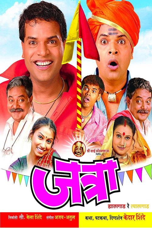 Jatra: Hyalagaad Re Tyalagaad filmas online