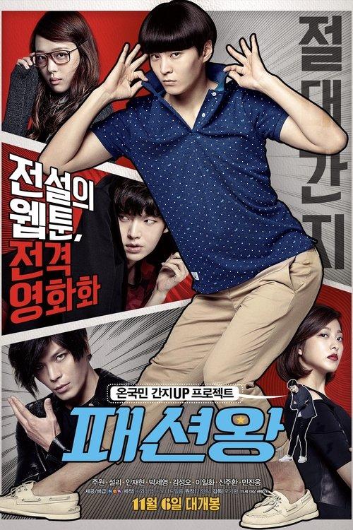 Fashion King filmas online