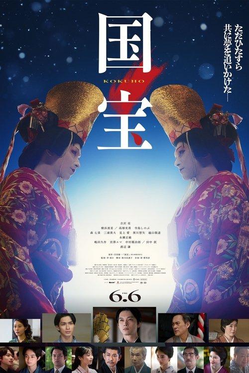 Kokuho filmas online