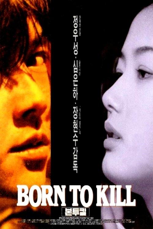 Born to Kill filmas online