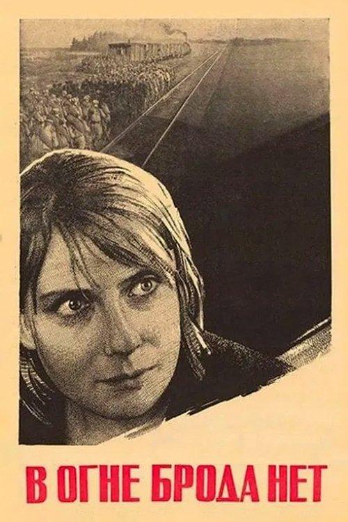 No Path Through Fire filmas online