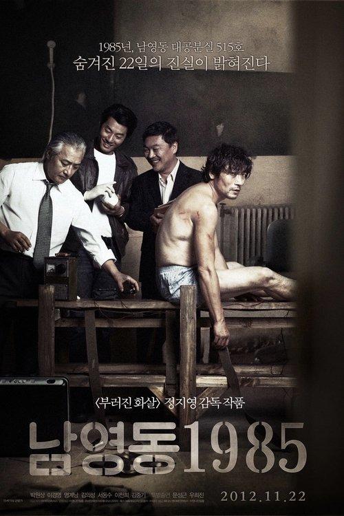 남영동1985 filmas online