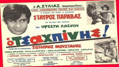 The Saucy Guy filmas žiurėti online