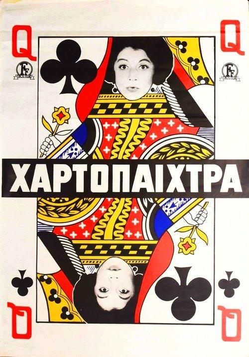 The Gambler filmas online