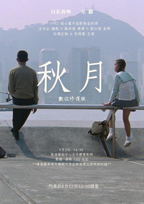 Autumn Moon filmas online