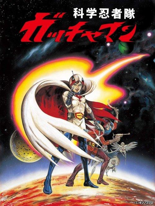 Gatchaman: The Movie filmas online