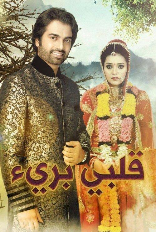 Do Dil Bandhe Ek Dori Se filmas online