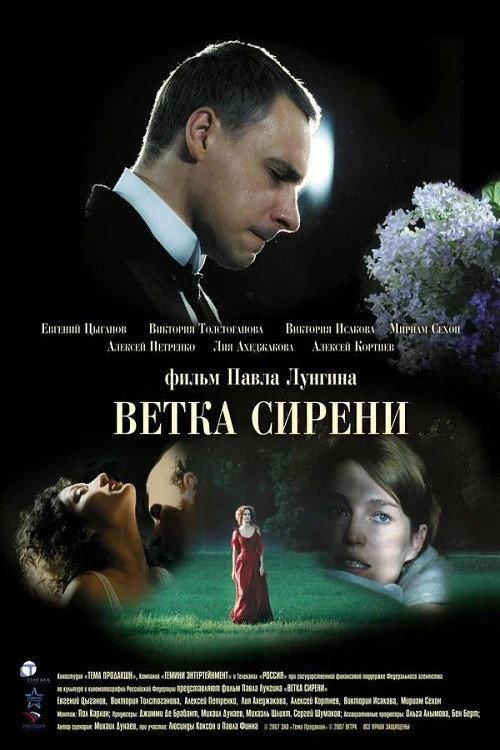 Ветка сирени filmas online