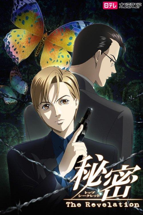 秘密(トップ・シークレット)~The Revelation~ filmas online