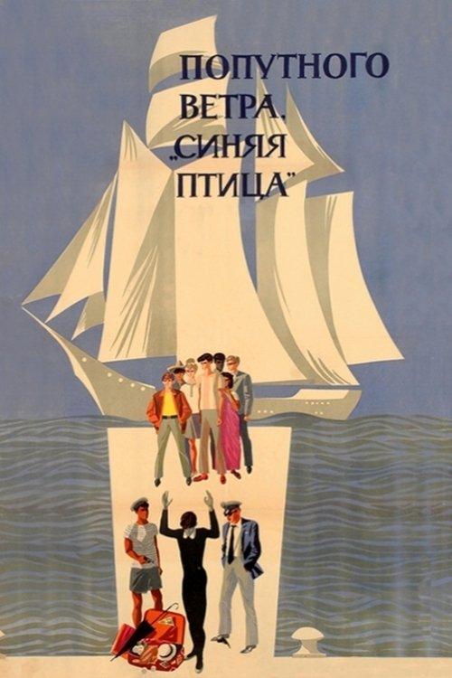 Good Wind, 'Blue Bird'! filmas online