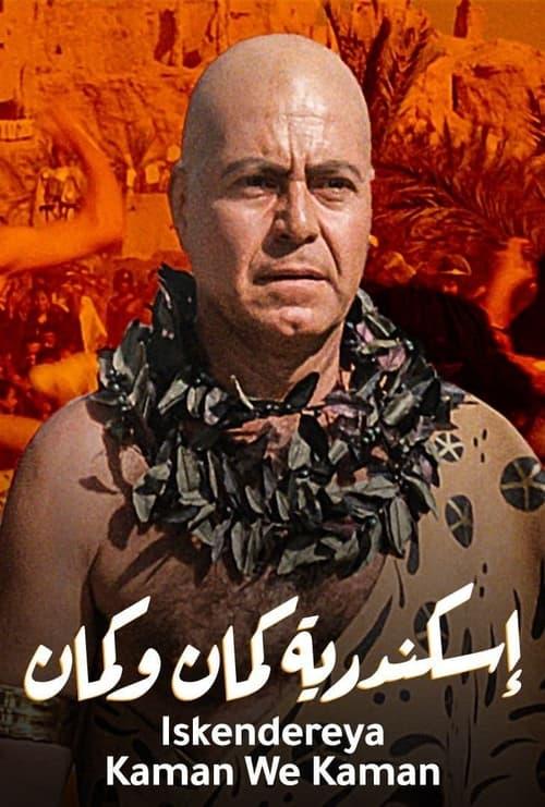 Alexandria Again and Forever filmas online