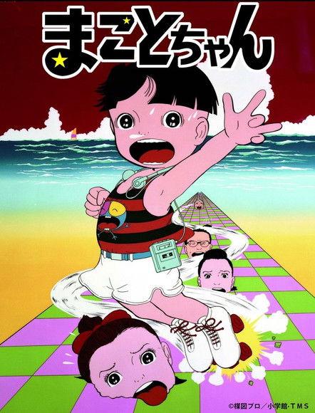 Makoto-chan filmas online