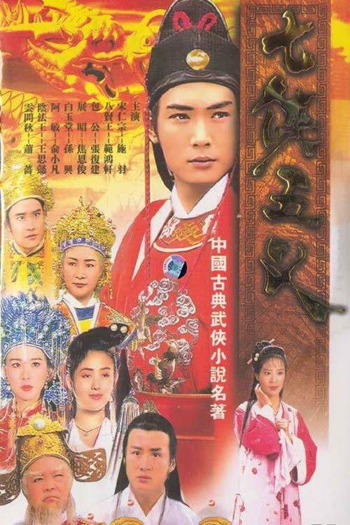 qi xia wu yi filmas online