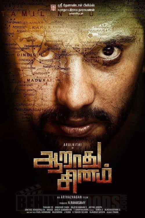 Aarathu Sinam filmas online